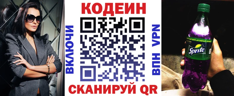 Codein напиток Lean (лин)  Красавино 